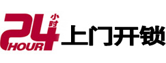 永兴专业电话开锁服务